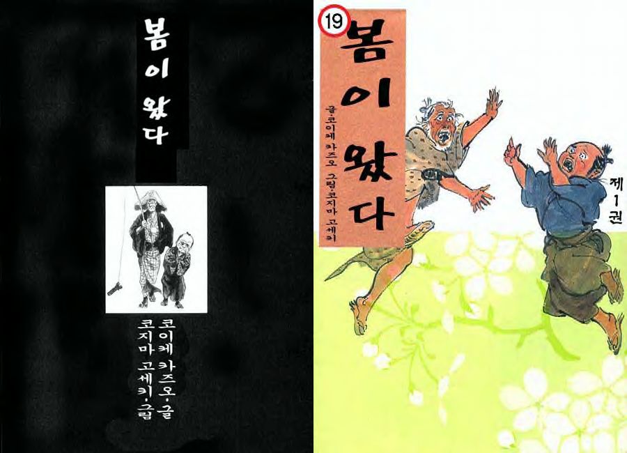 [Koike Kazuo, Kojima Goseki] Spring Has Come! Vol. 01 image number 1