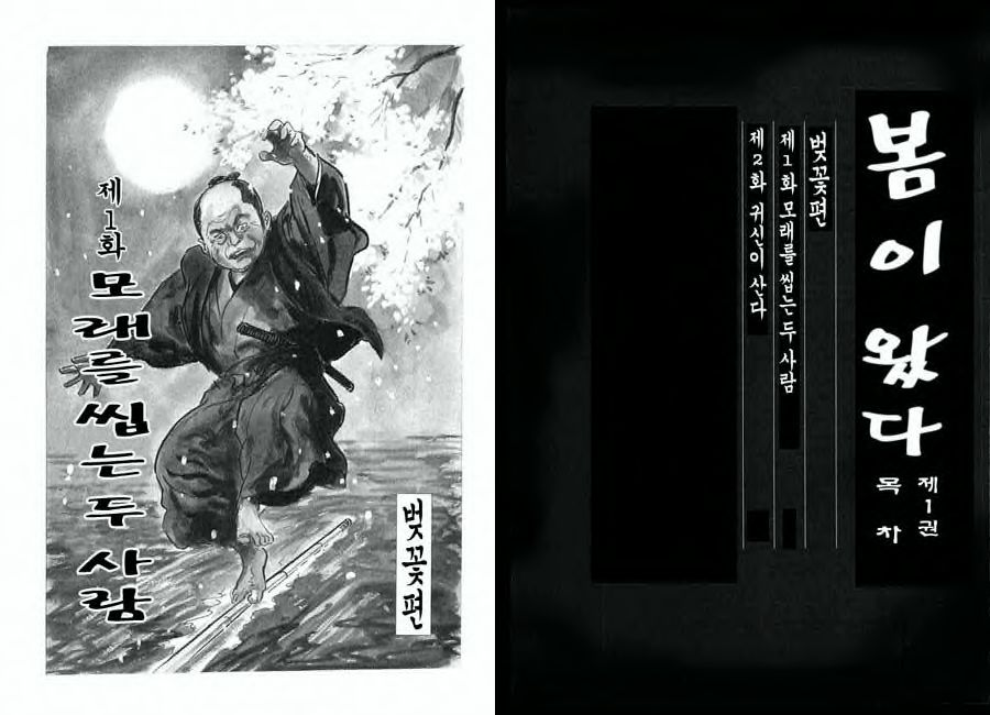 [Koike Kazuo, Kojima Goseki] Spring Has Come! Vol. 01 image number 2