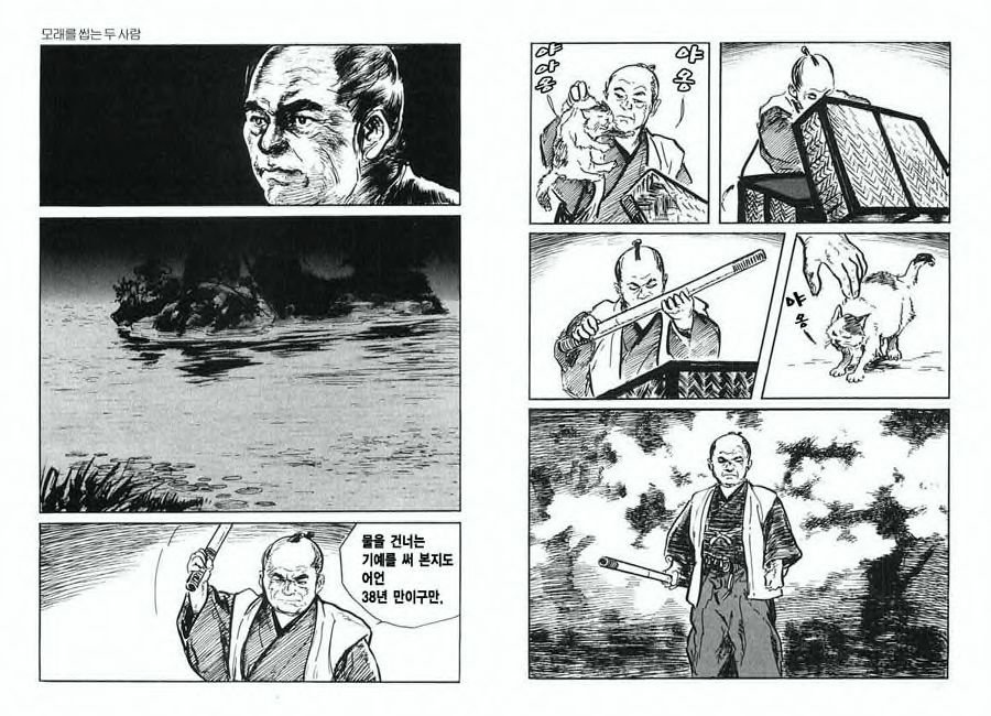 [Koike Kazuo, Kojima Goseki] Spring Has Come! Vol. 01 image number 11