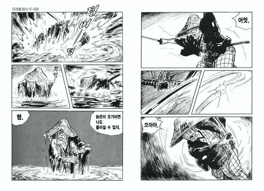 [Koike Kazuo, Kojima Goseki] Spring Has Come! Vol. 01 image number 15