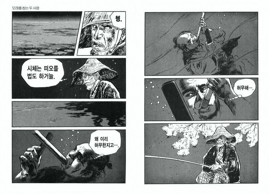 [Koike Kazuo, Kojima Goseki] Spring Has Come! Vol. 01 image number 19