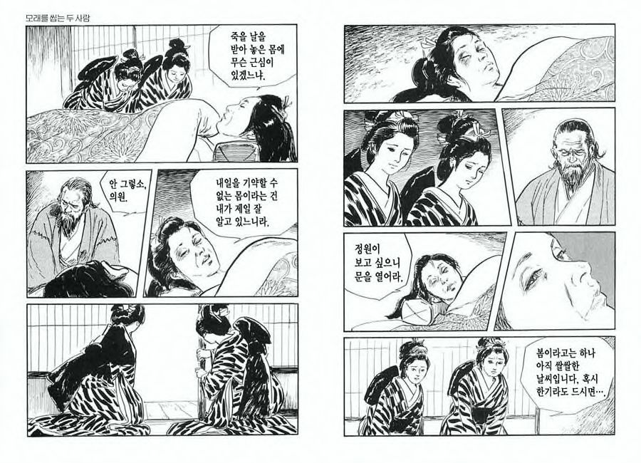 [Koike Kazuo, Kojima Goseki] Spring Has Come! Vol. 01 image number 22