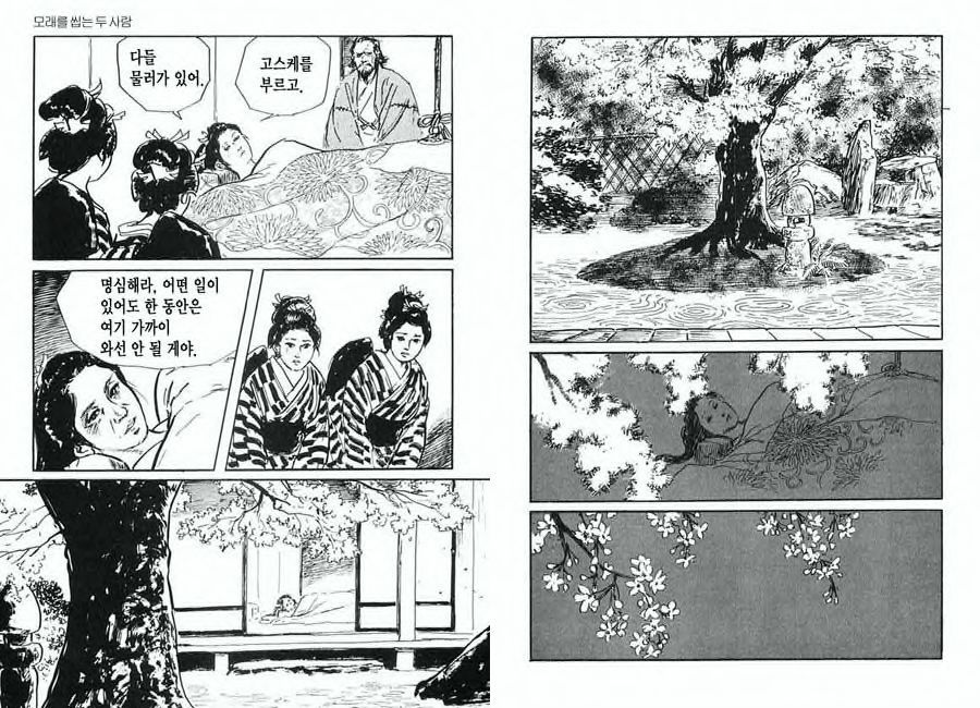 [Koike Kazuo, Kojima Goseki] Spring Has Come! Vol. 01 image number 23