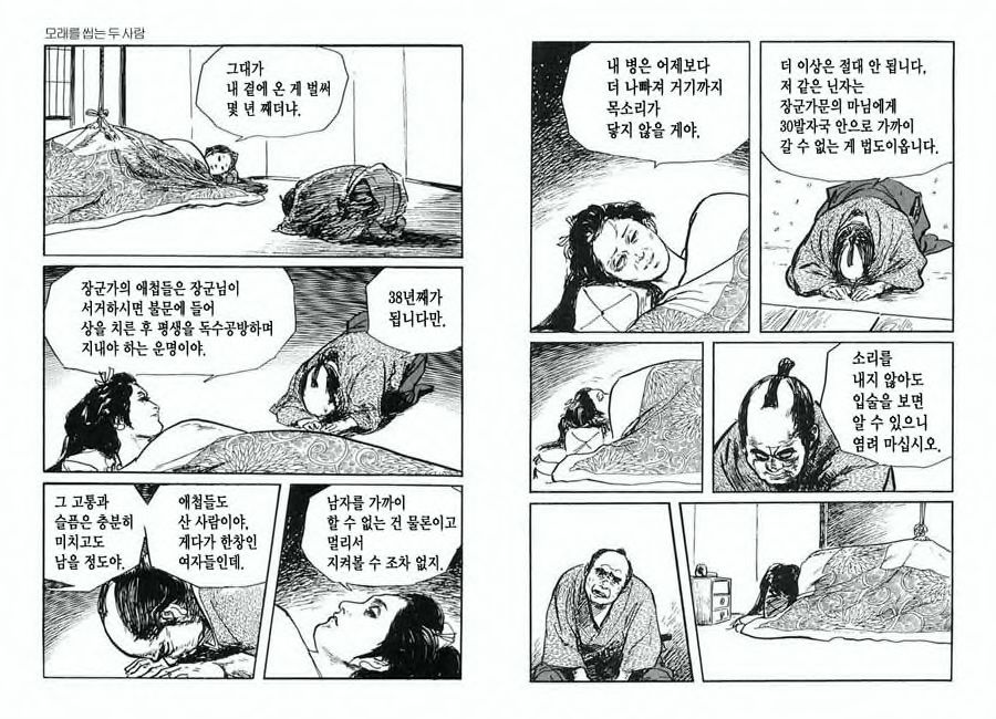 [Koike Kazuo, Kojima Goseki] Spring Has Come! Vol. 01 image number 25