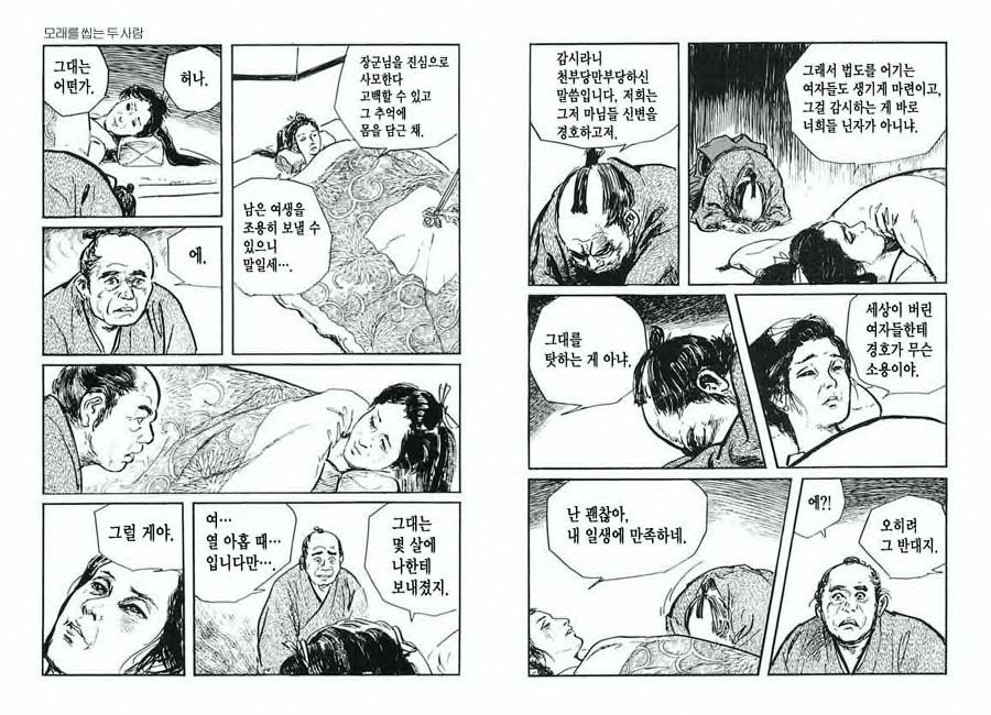 [Koike Kazuo, Kojima Goseki] Spring Has Come! Vol. 01 image number 26