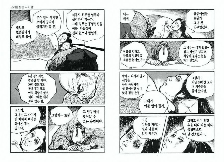 [Koike Kazuo, Kojima Goseki] Spring Has Come! Vol. 01 image number 27