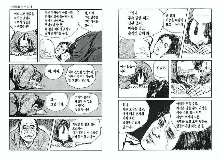 [Koike Kazuo, Kojima Goseki] Spring Has Come! Vol. 01 image number 28