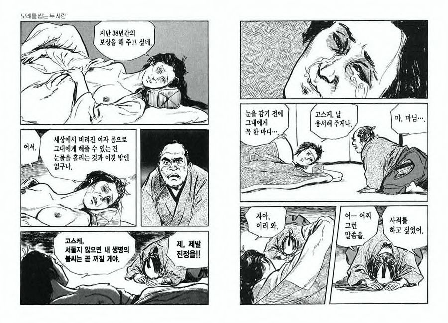 [Koike Kazuo, Kojima Goseki] Spring Has Come! Vol. 01 image number 29