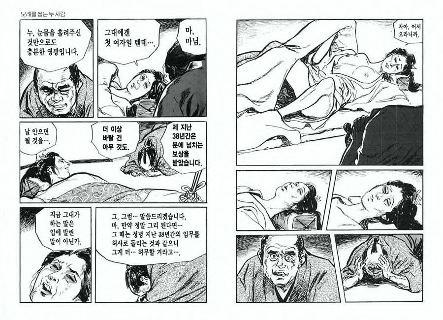 [Koike Kazuo, Kojima Goseki] Spring Has Come! Vol. 01 image number 30