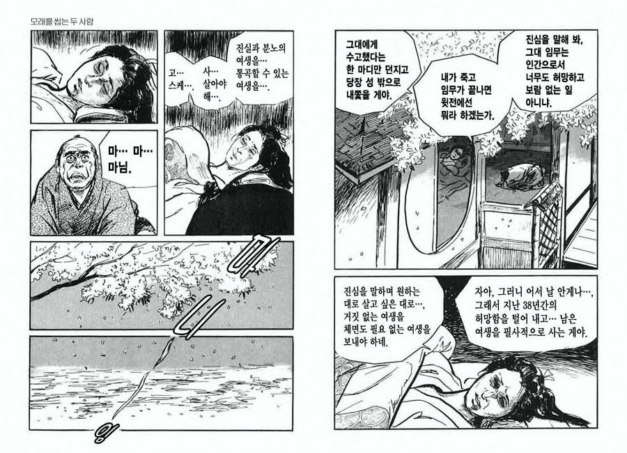 [Koike Kazuo, Kojima Goseki] Spring Has Come! Vol. 01 image number 31