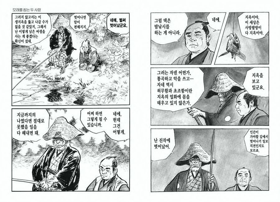 [Koike Kazuo, Kojima Goseki] Spring Has Come! Vol. 01 image number 36