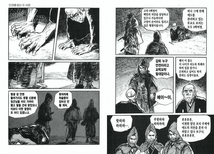 [Koike Kazuo, Kojima Goseki] Spring Has Come! Vol. 01 image number 43