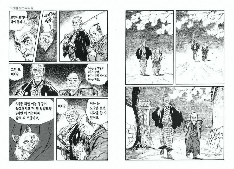 [Koike Kazuo, Kojima Goseki] Spring Has Come! Vol. 01 image number 48