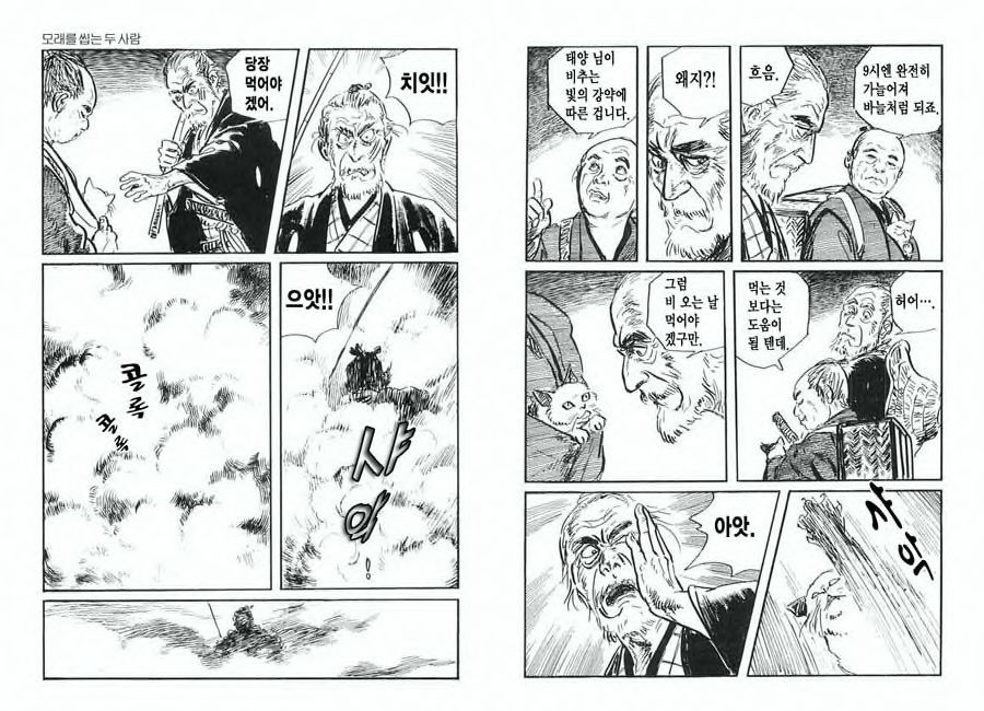 [Koike Kazuo, Kojima Goseki] Spring Has Come! Vol. 01 image number 49