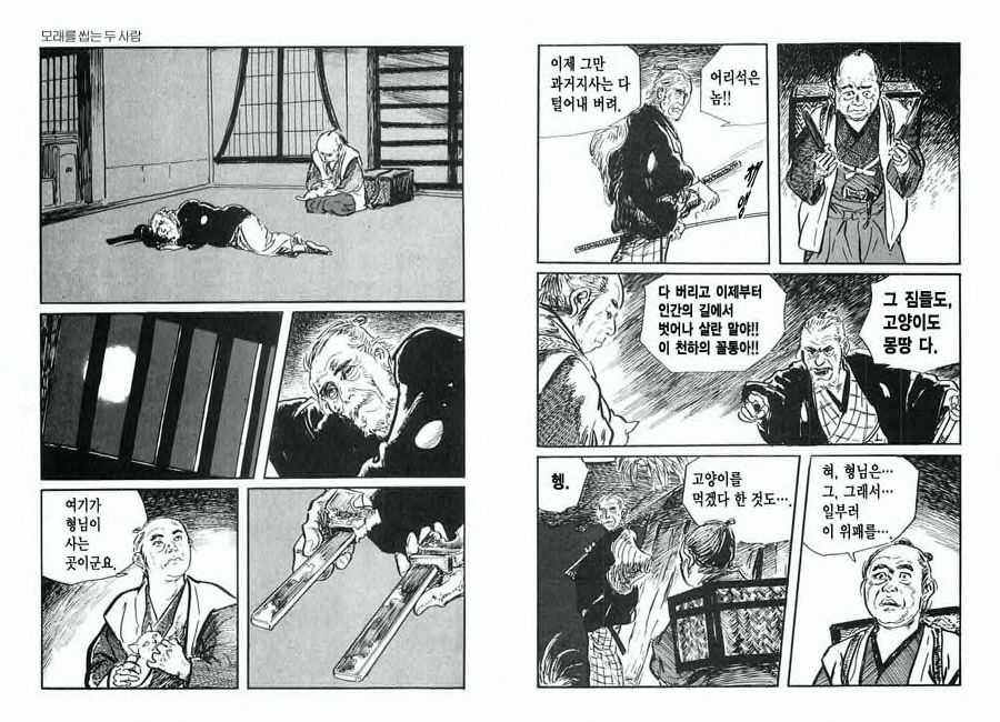 [Koike Kazuo, Kojima Goseki] Spring Has Come! Vol. 01 image number 53