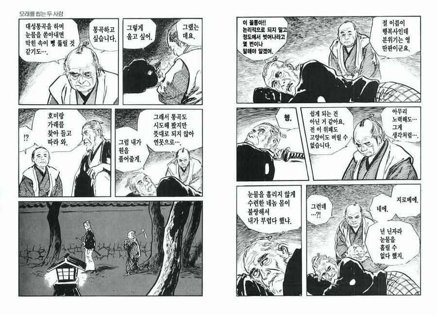 [Koike Kazuo, Kojima Goseki] Spring Has Come! Vol. 01 image number 54