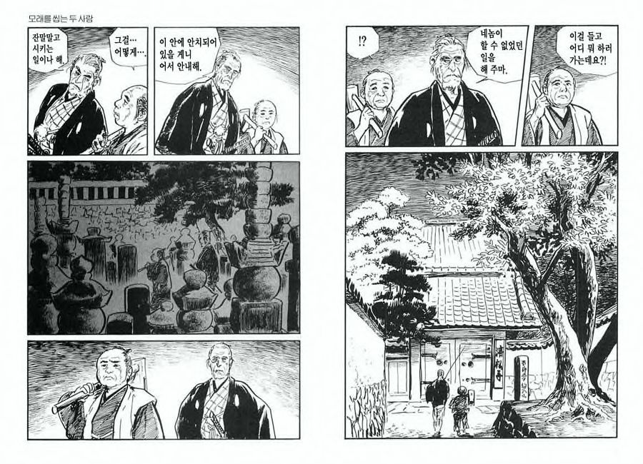 [Koike Kazuo, Kojima Goseki] Spring Has Come! Vol. 01 image number 55