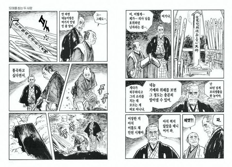 [Koike Kazuo, Kojima Goseki] Spring Has Come! Vol. 01 image number 56