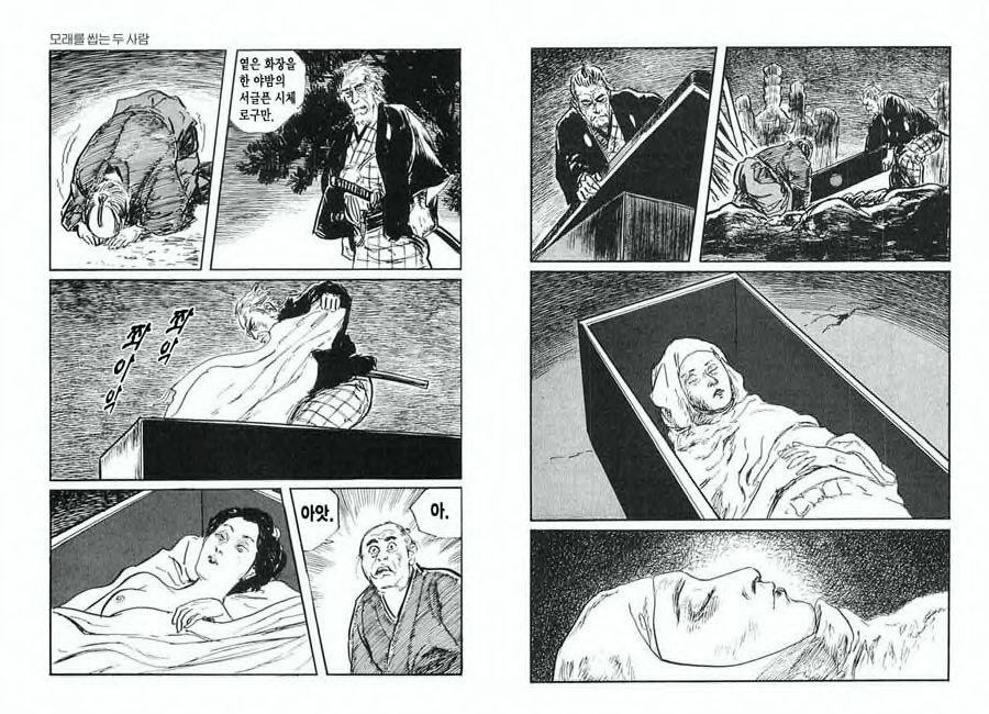 [Koike Kazuo, Kojima Goseki] Spring Has Come! Vol. 01 image number 57