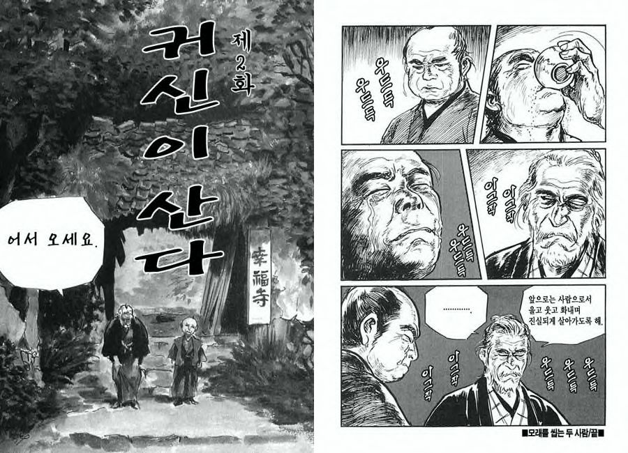 [Koike Kazuo, Kojima Goseki] Spring Has Come! Vol. 01 image number 61