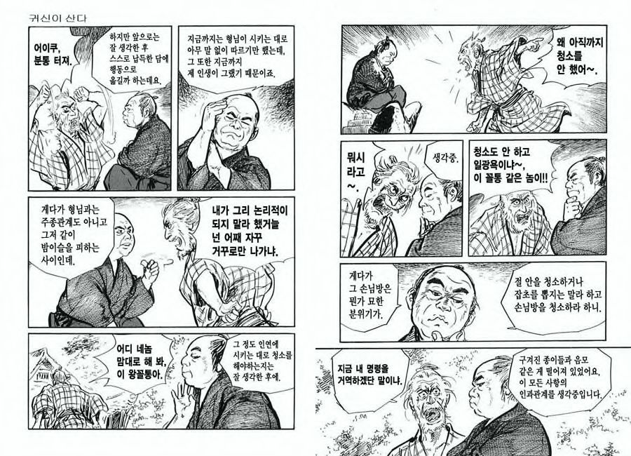 [Koike Kazuo, Kojima Goseki] Spring Has Come! Vol. 01 image number 68