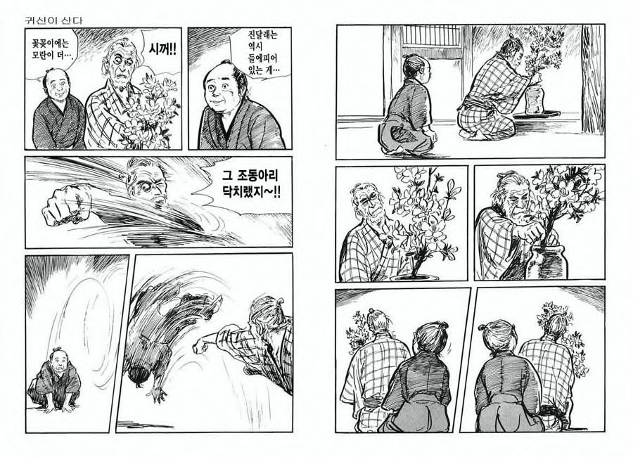 [Koike Kazuo, Kojima Goseki] Spring Has Come! Vol. 01 image number 70