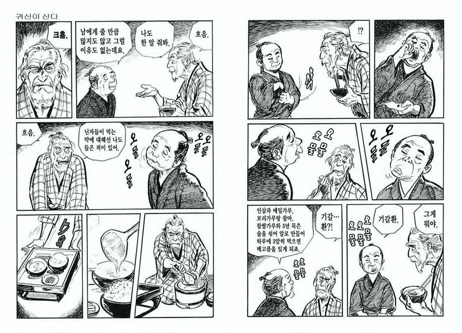 [Koike Kazuo, Kojima Goseki] Spring Has Come! Vol. 01 image number 72