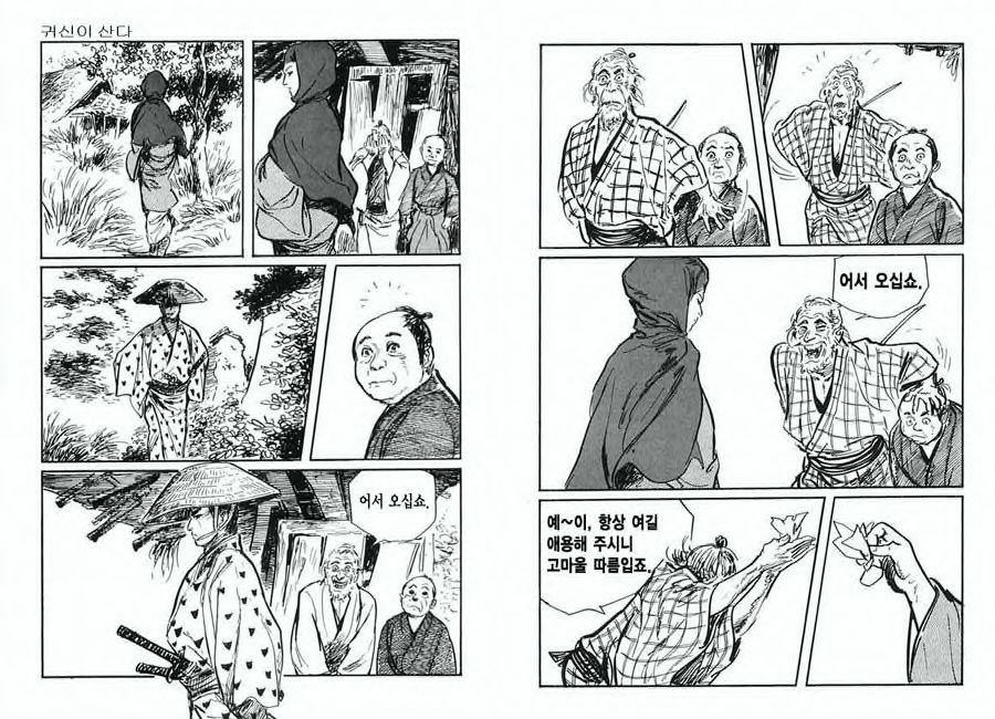 [Koike Kazuo, Kojima Goseki] Spring Has Come! Vol. 01 image number 75