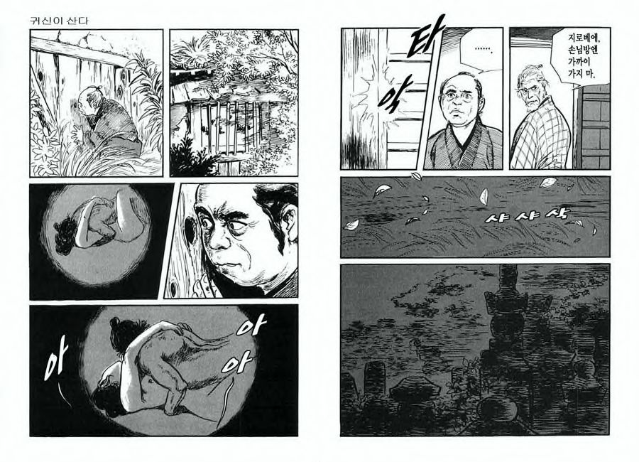 [Koike Kazuo, Kojima Goseki] Spring Has Come! Vol. 01 image number 82