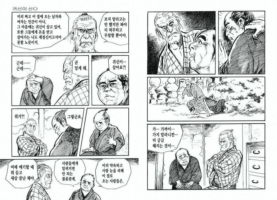 [Koike Kazuo, Kojima Goseki] Spring Has Come! Vol. 01 image number 84