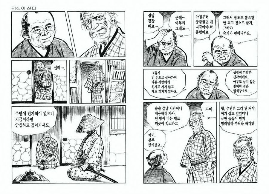 [Koike Kazuo, Kojima Goseki] Spring Has Come! Vol. 01 image number 85