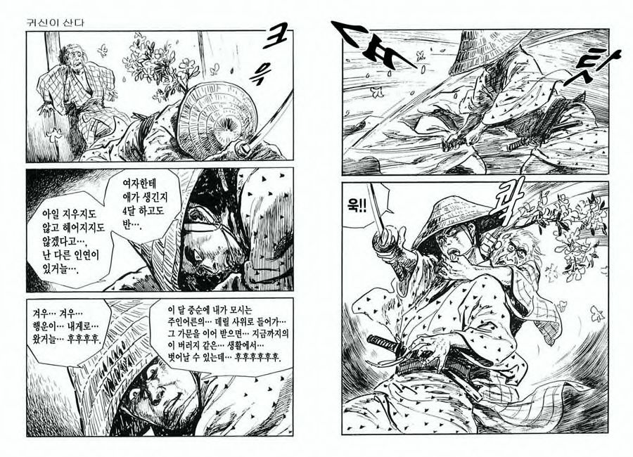 [Koike Kazuo, Kojima Goseki] Spring Has Come! Vol. 01 image number 88