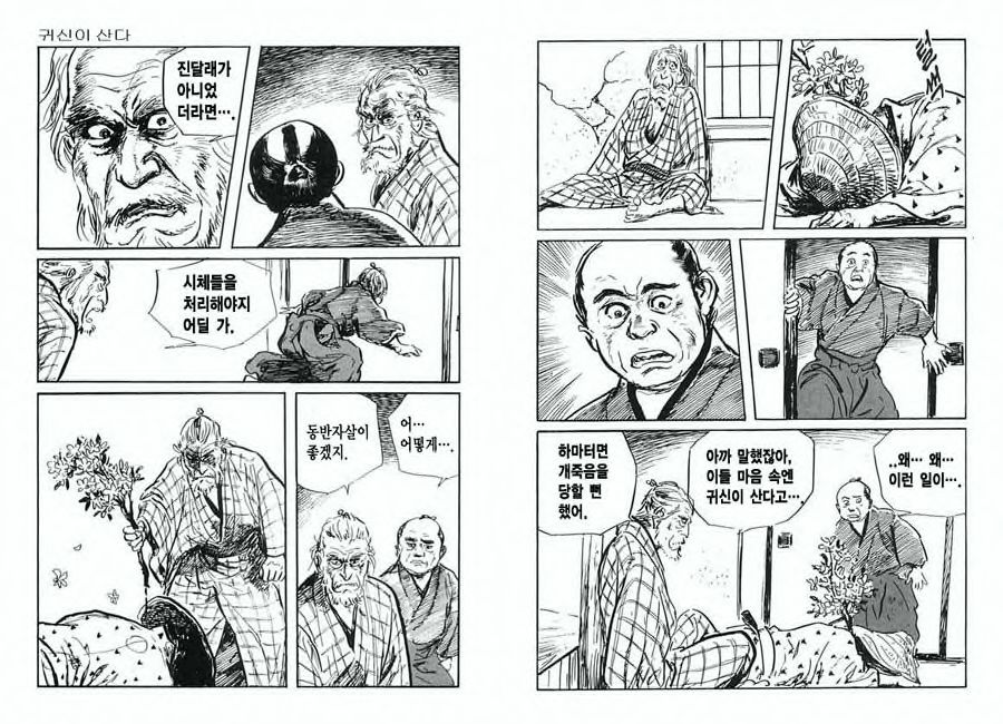 [Koike Kazuo, Kojima Goseki] Spring Has Come! Vol. 01 image number 89