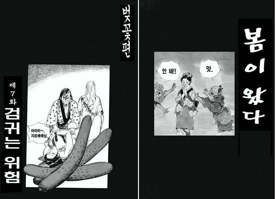 [Koike Kazuo, Kojima Goseki] Spring Has Come! Vol. 03 image number 2