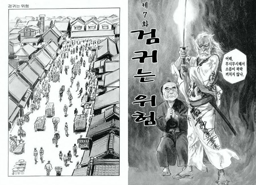 [Koike Kazuo, Kojima Goseki] Spring Has Come! Vol. 03 image number 3