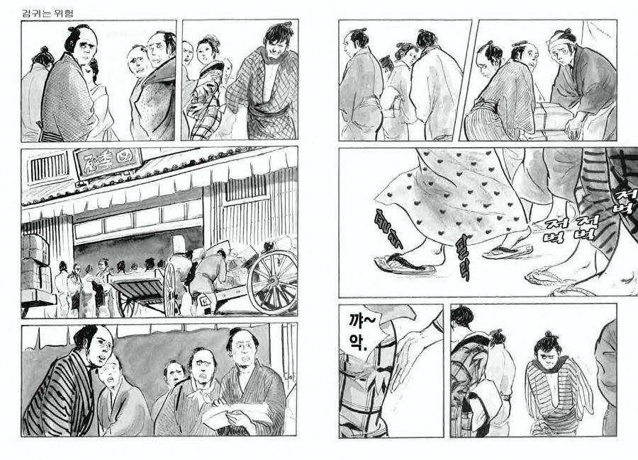 [Koike Kazuo, Kojima Goseki] Spring Has Come! Vol. 03 image number 6