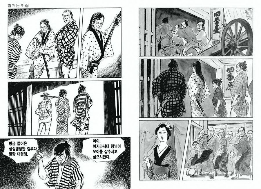 [Koike Kazuo, Kojima Goseki] Spring Has Come! Vol. 03 image number 7