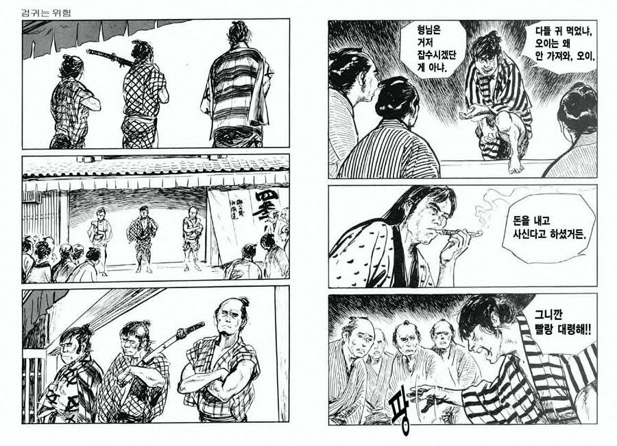 [Koike Kazuo, Kojima Goseki] Spring Has Come! Vol. 03 image number 9