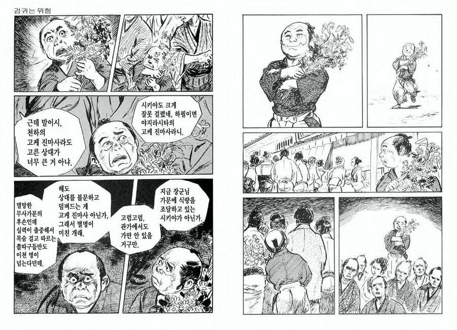 [Koike Kazuo, Kojima Goseki] Spring Has Come! Vol. 03 image number 10