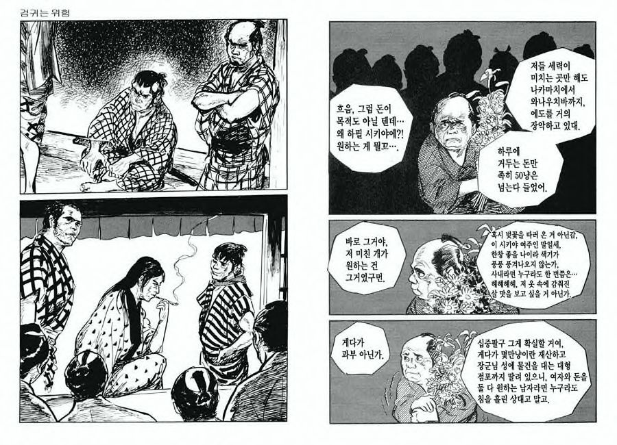 [Koike Kazuo, Kojima Goseki] Spring Has Come! Vol. 03 image number 11