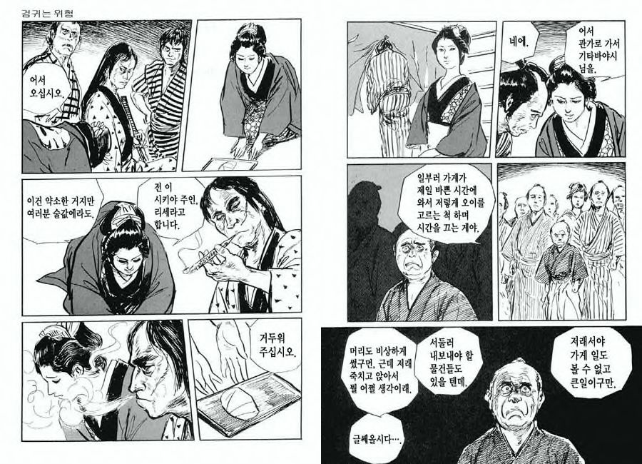 [Koike Kazuo, Kojima Goseki] Spring Has Come! Vol. 03 image number 13