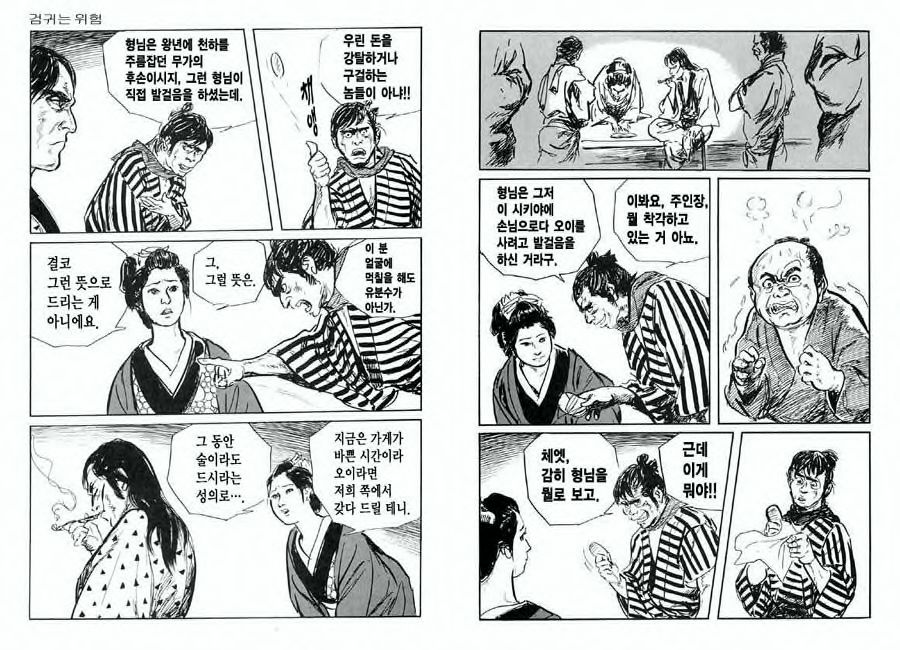 [Koike Kazuo, Kojima Goseki] Spring Has Come! Vol. 03 image number 14