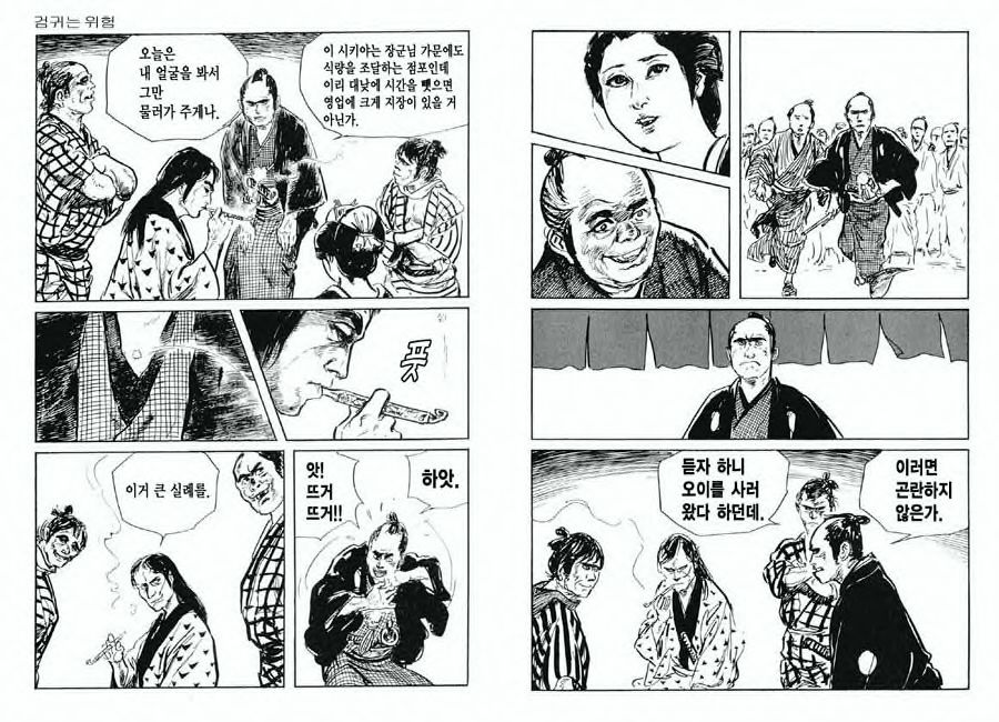 [Koike Kazuo, Kojima Goseki] Spring Has Come! Vol. 03 image number 15