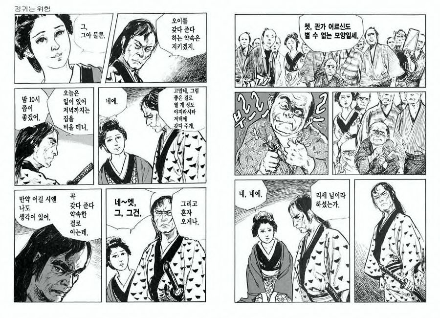 [Koike Kazuo, Kojima Goseki] Spring Has Come! Vol. 03 image number 16