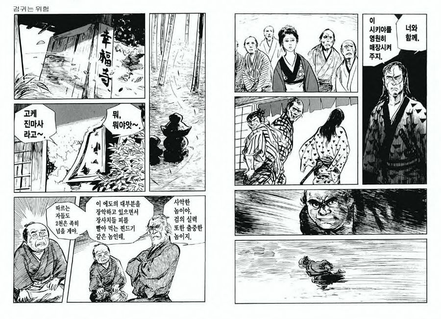 [Koike Kazuo, Kojima Goseki] Spring Has Come! Vol. 03 image number 17