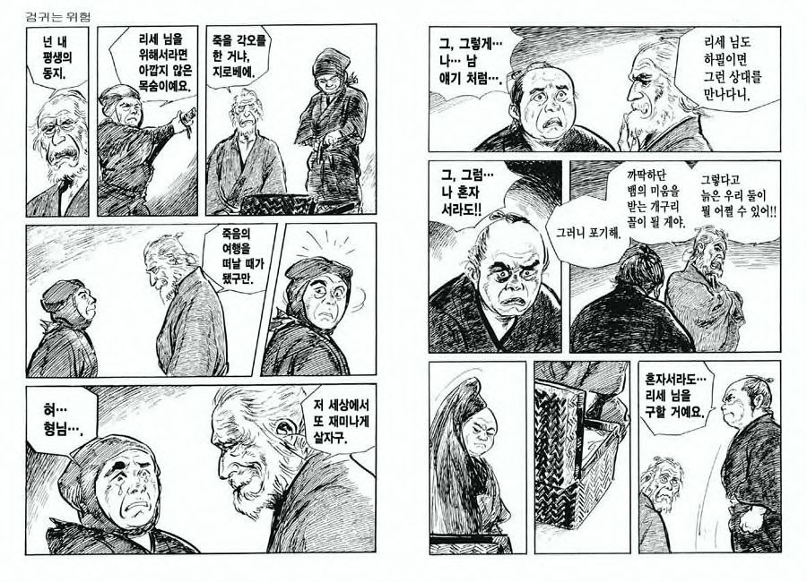 [Koike Kazuo, Kojima Goseki] Spring Has Come! Vol. 03 image number 18