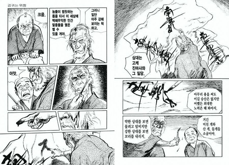 [Koike Kazuo, Kojima Goseki] Spring Has Come! Vol. 03 image number 19