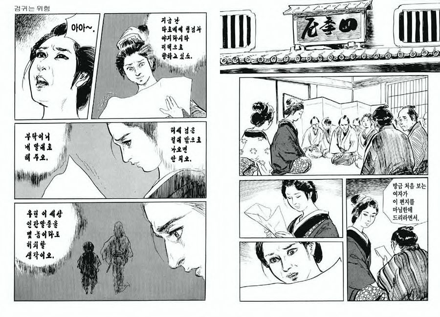 [Koike Kazuo, Kojima Goseki] Spring Has Come! Vol. 03 image number 24