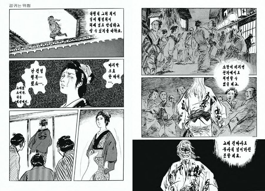 [Koike Kazuo, Kojima Goseki] Spring Has Come! Vol. 03 image number 25