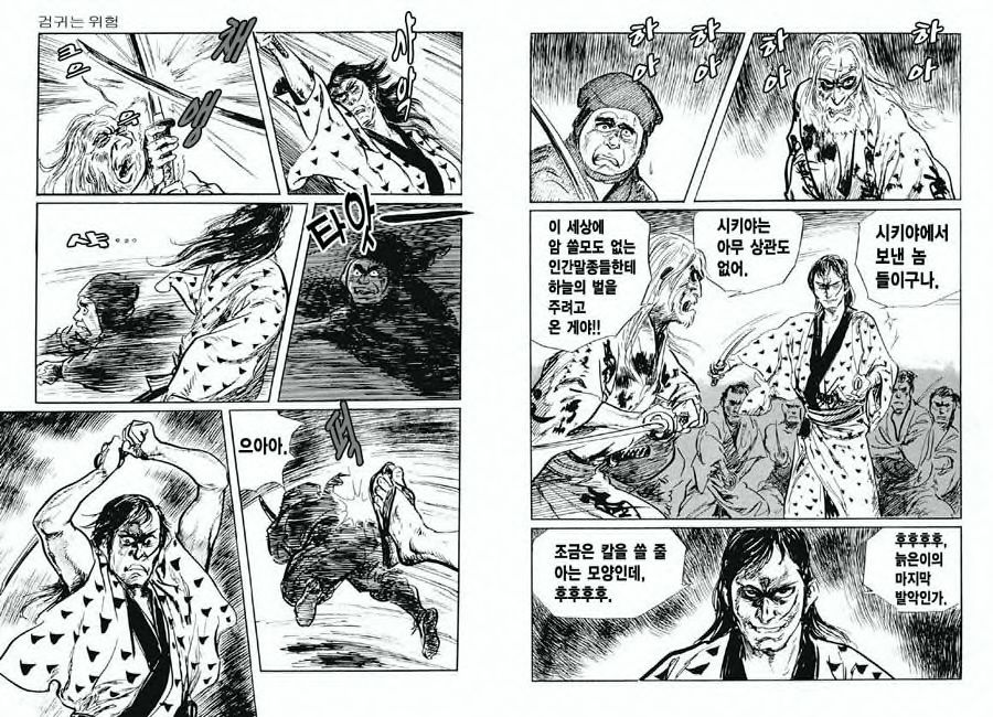 [Koike Kazuo, Kojima Goseki] Spring Has Come! Vol. 03 image number 28